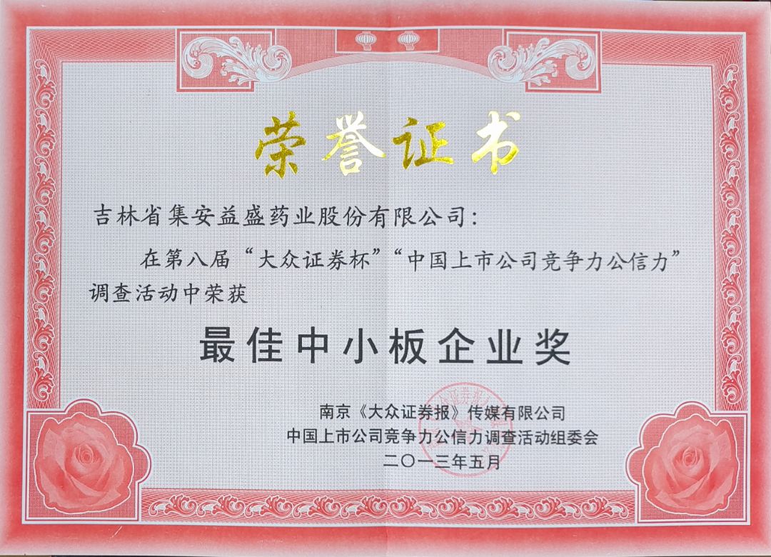 最佳中小板企业奖.jpg